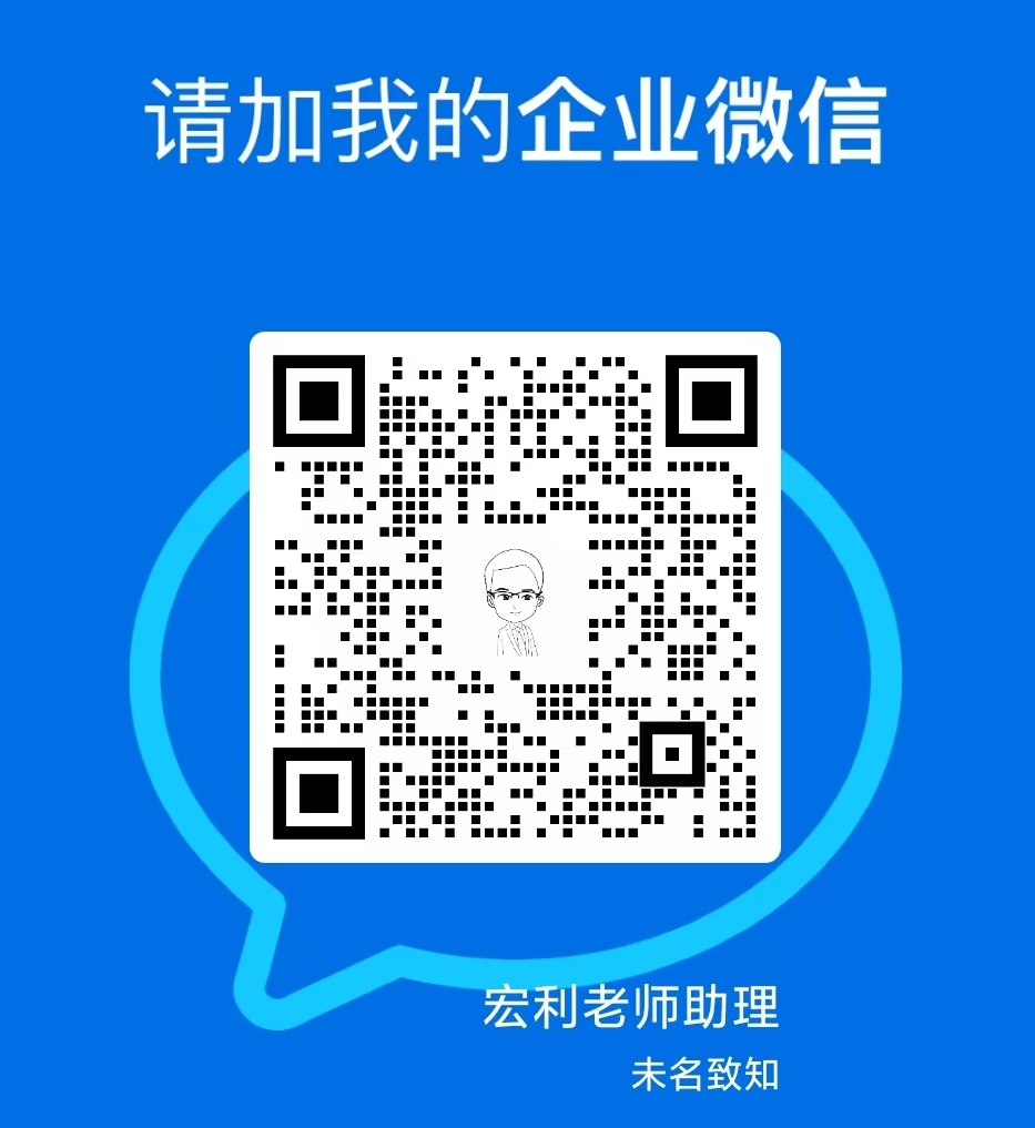 宏利老师助理微信二维码