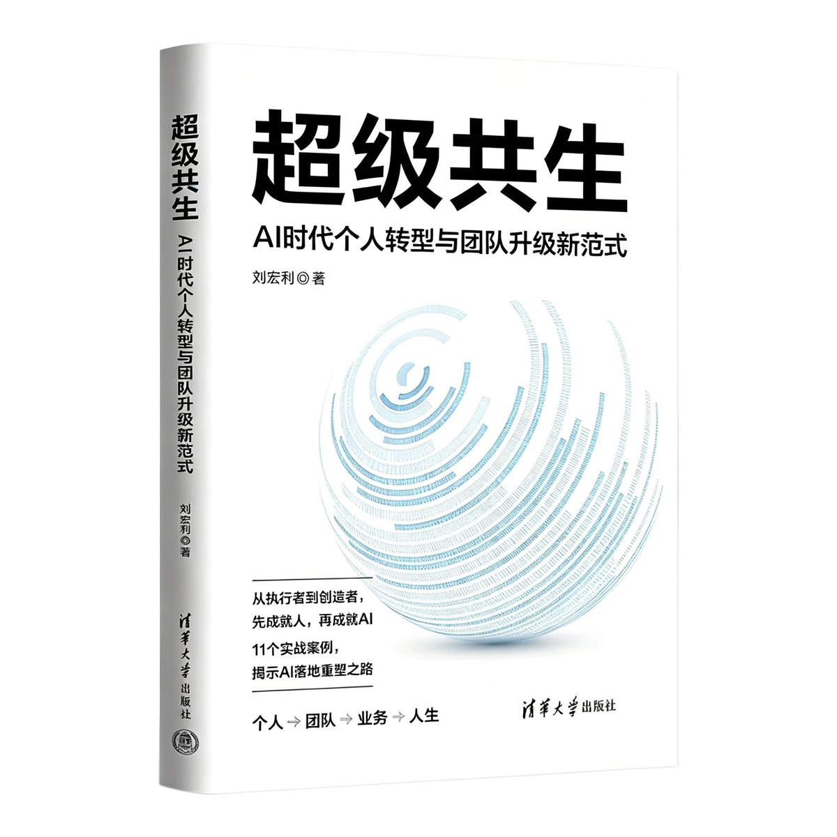 《超级共生》封面